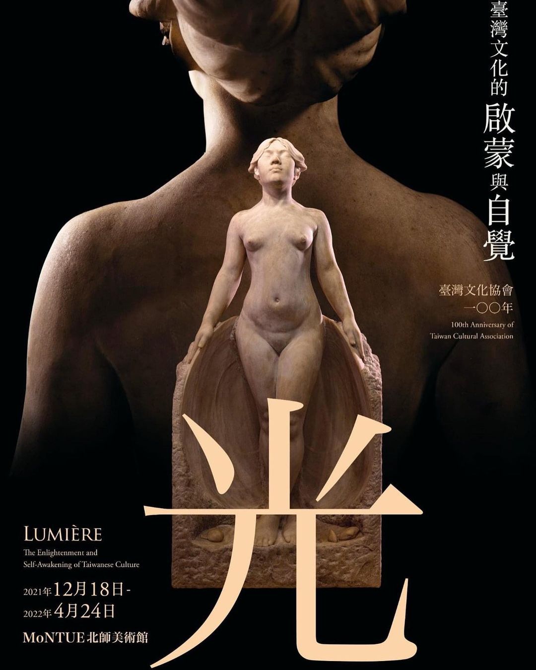 藝術設計｜光──臺灣文化的啟蒙與自覺：台灣文化協會百年特展｜設計盒子DESIGN BOX