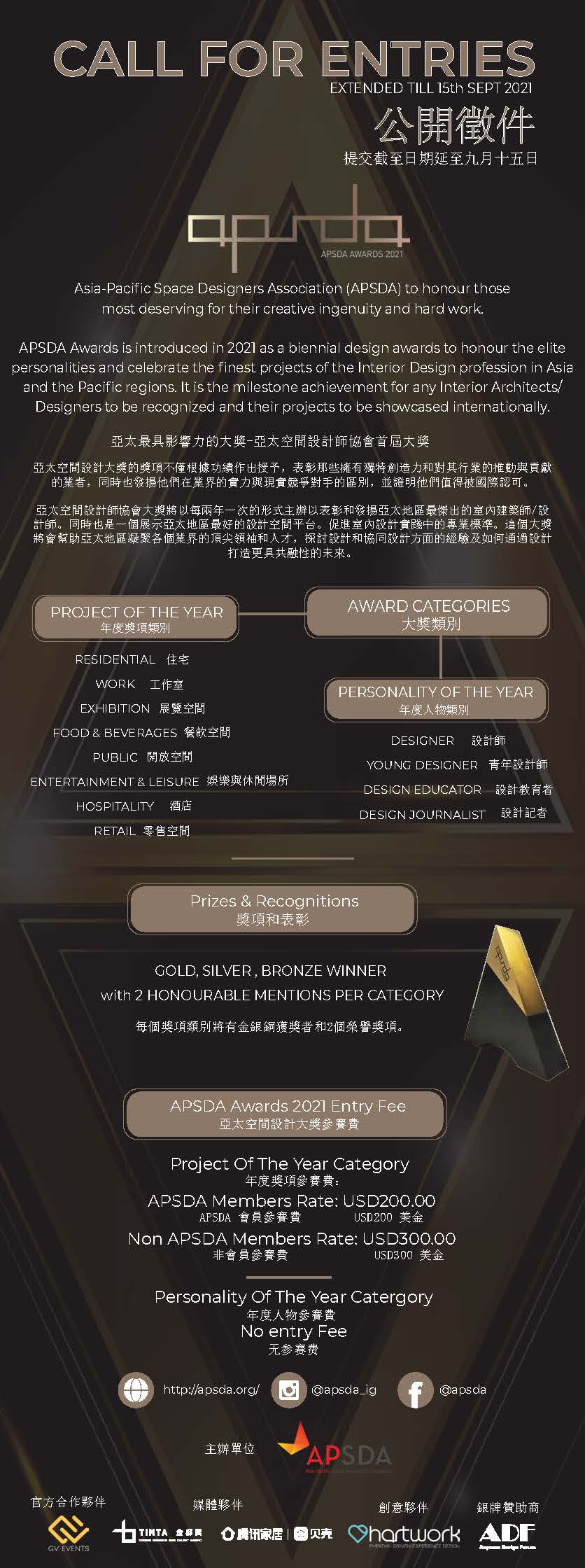 國際競賽報名代辦 | 亞太最具影響力的大獎－亞太空間設計師協會首屆大獎APSDA 徵件延長至9/15！ | 設計盒子DESIGN BOX