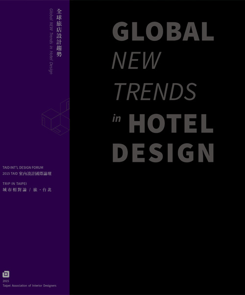 室內設計書籍｜全球旅店空間設計趨勢Global New Trends in Hotel Design｜設計盒子DESIGN BOX