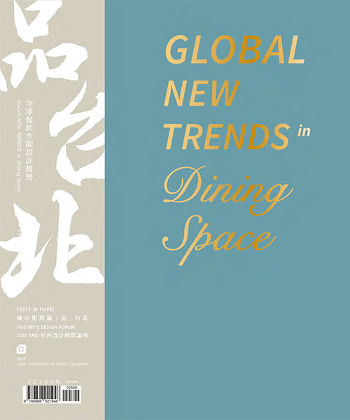 室內設計書籍｜全球餐飲空間設計趨勢 Global New Trends in Dining Space｜設計盒子DESIGN BOX