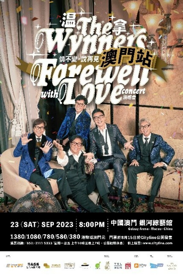 《溫拿情不變‧說再見 Farewell with LOVE 演唱會》澳門站將於9月23日在銀河綜藝館隆重上演