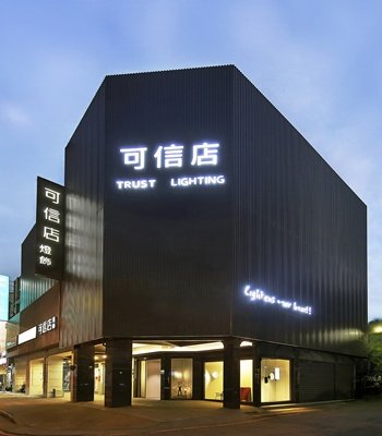 協助報名國際獎項   │ 《可信店燈飾進口展間TRUST LIGHTING》 可信店燈飾有限公司 —— 榮獲美國MUSE設計大獎 – 金獎