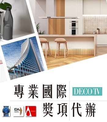 DECO TV國際獎項全方位代辦，讓實力精準對焦